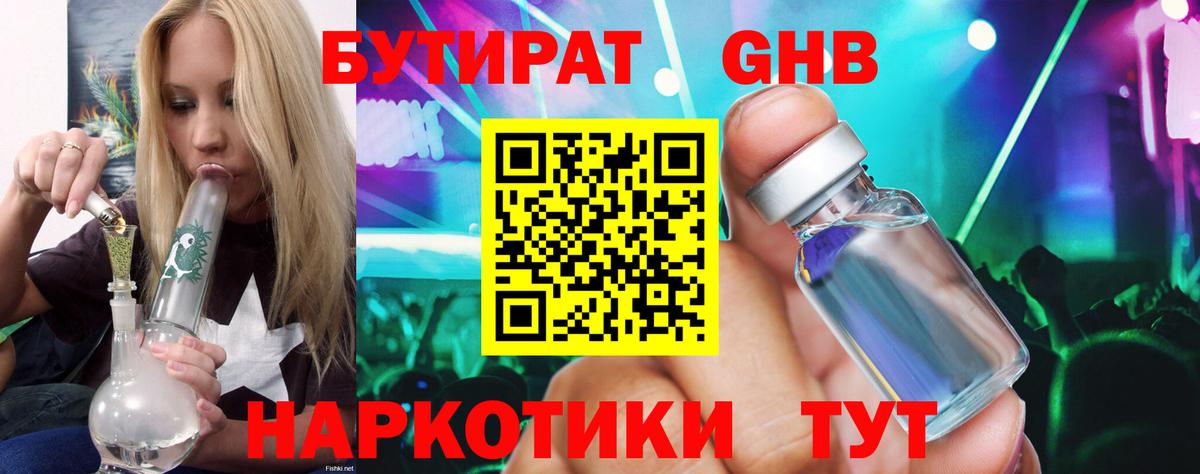 БУТИРАТ  БУТИРАТ буратино  Вход с VPN  Петропавловск-Камчатский 