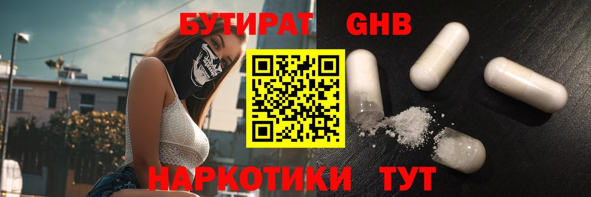 Бутират 1.4BDO Петропавловск-Камчатский