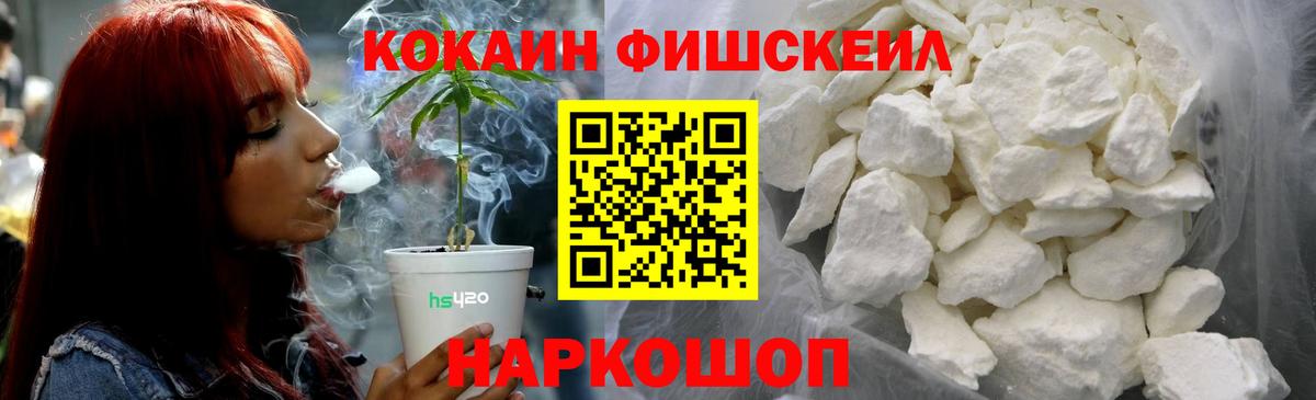 COCAIN VHQ  Cocaine FishScale  Петропавловск-Камчатский  Кокаин  Вход с VPN 