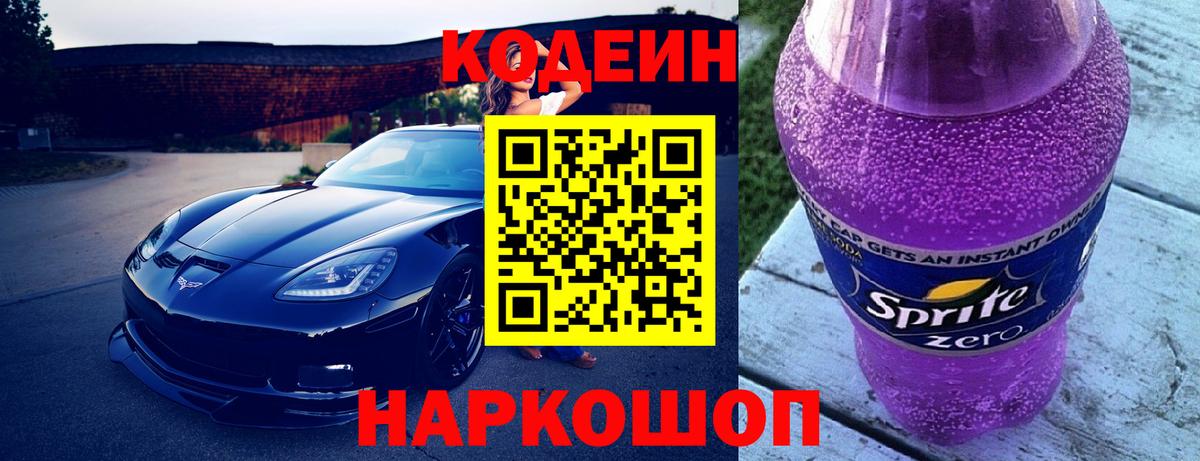 Codein Purple Drank  Codein напиток Lean (лин)  Вход с VPN  Петропавловск-Камчатский 