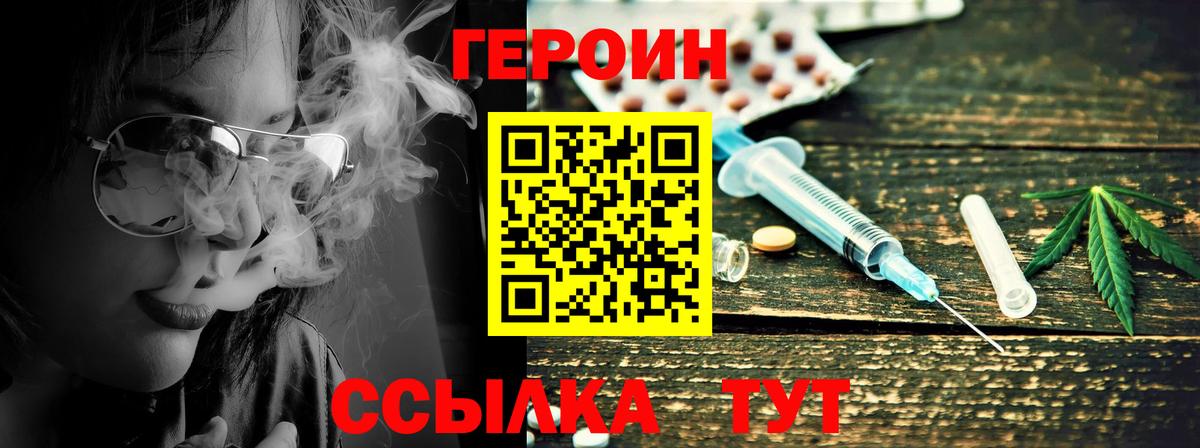 Петропавловск-Камчатский  Героин Афган  Героин  Вход с VPN 