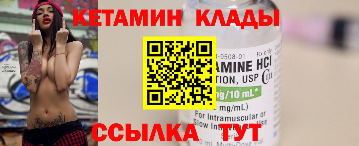 Петропавловск-Камчатский  КЕТАМИН ketamine  КЕТАМИН VHQ  Вход с VPN 