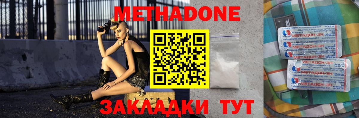 Метадон кристалл  Метадон VHQ  Вход с VPN  Петропавловск-Камчатский 